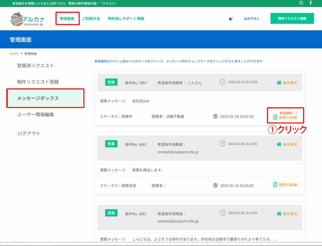 提案確認