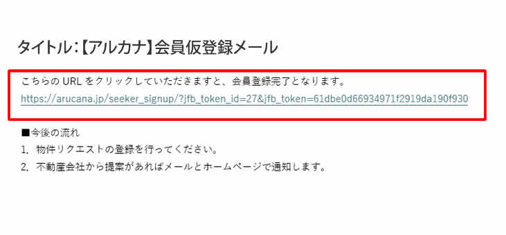 仮登録メール